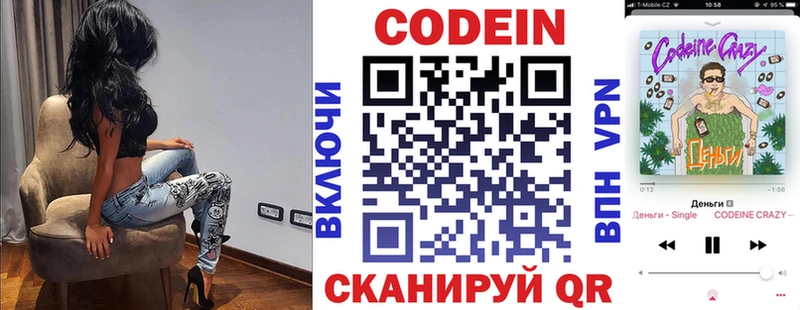 Кодеин напиток Lean (лин) Мензелинск